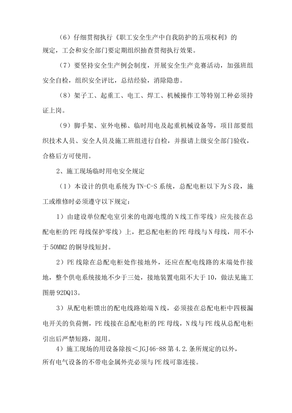 安全保证体系与措施3_第3页
