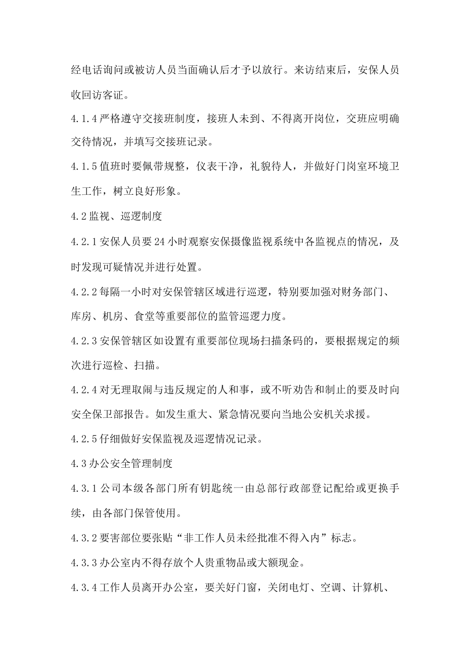 安全保卫管理制度_第3页