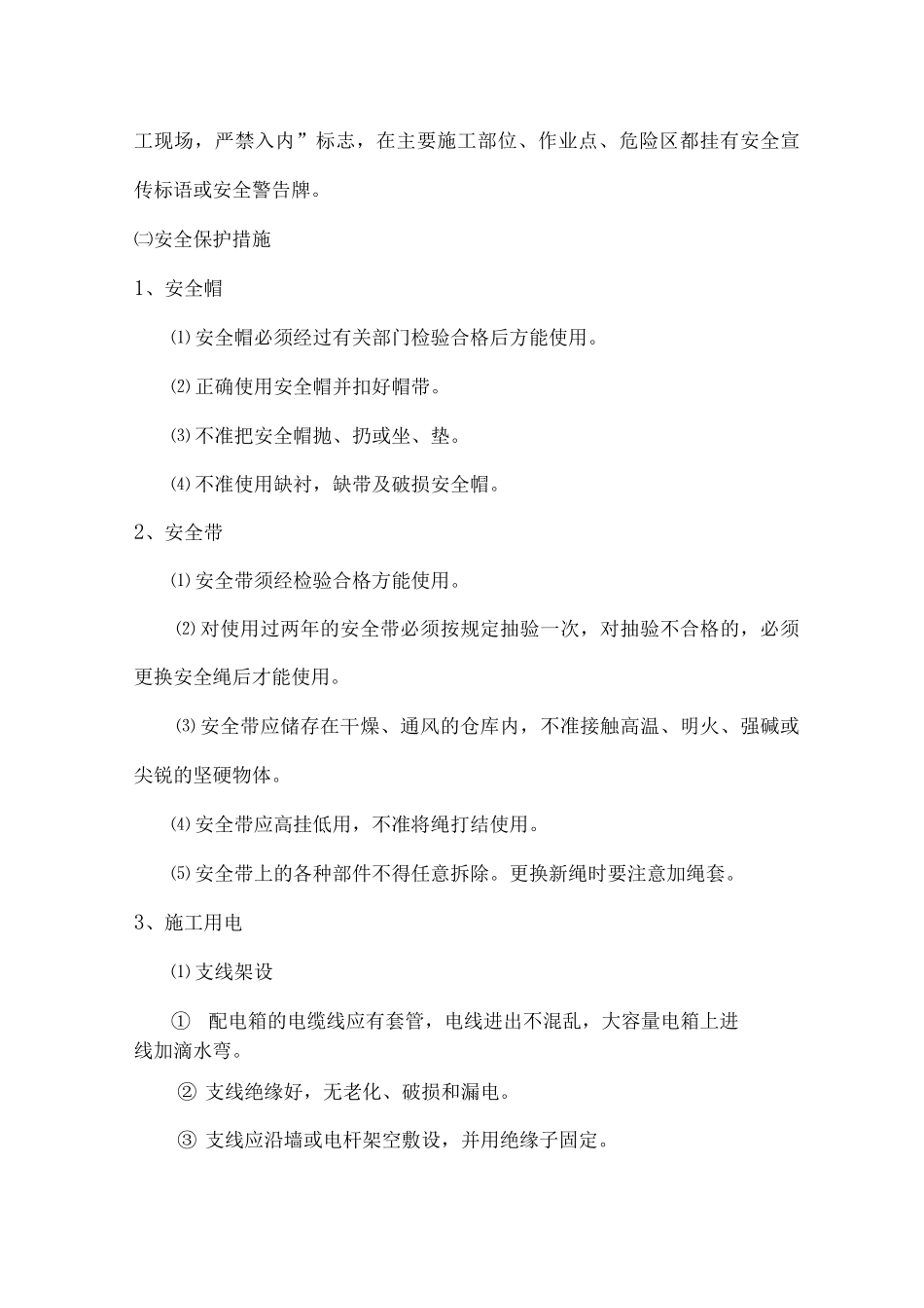 安全保证体系与措施_第2页