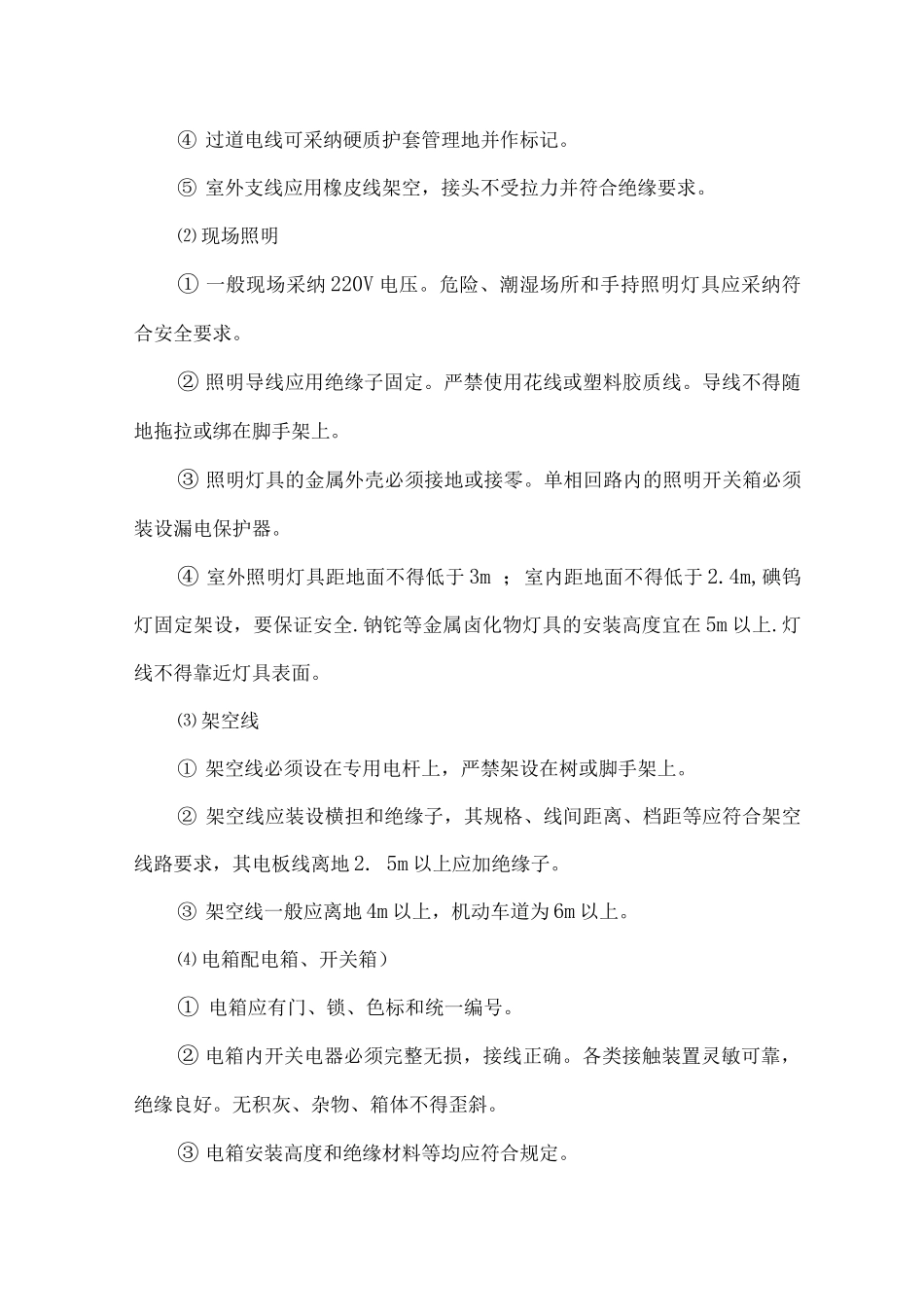 安全保证体系与措施_第3页