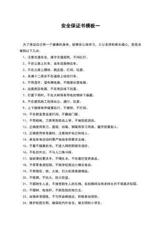 安全保证书模板一