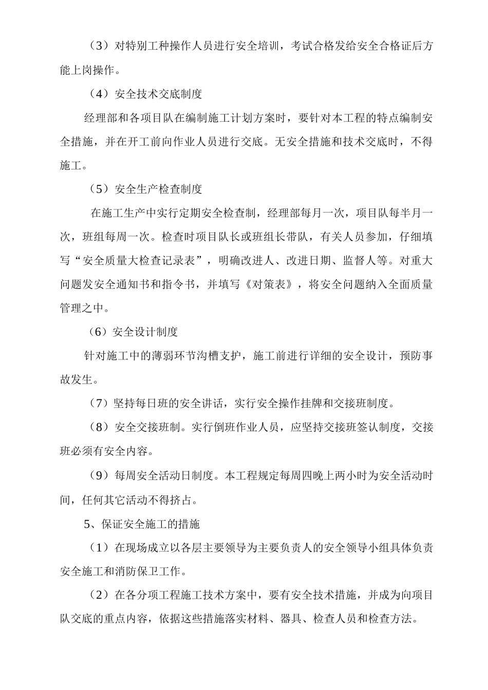 安全保证体系_第3页