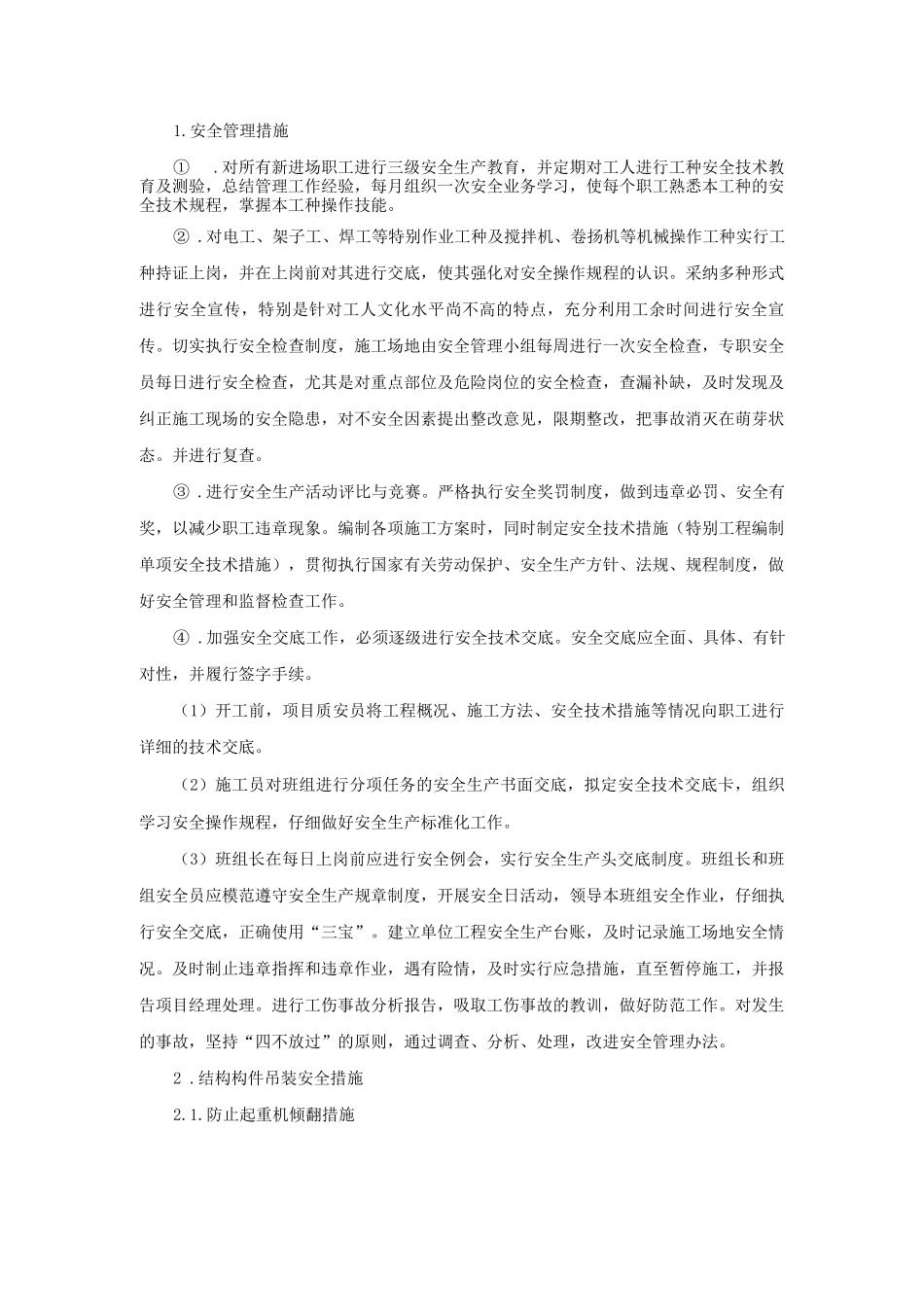 安全保证体系及保证措施_第3页