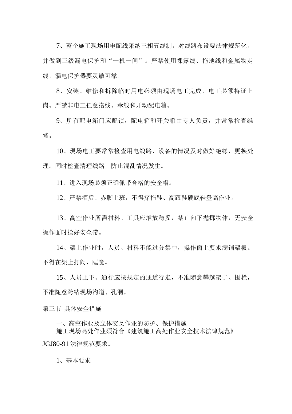 安全保证体系与措施5_第2页