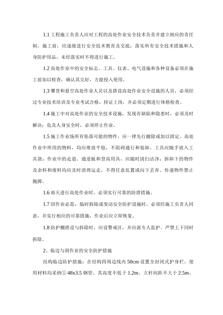 安全保证体系与措施5_第3页