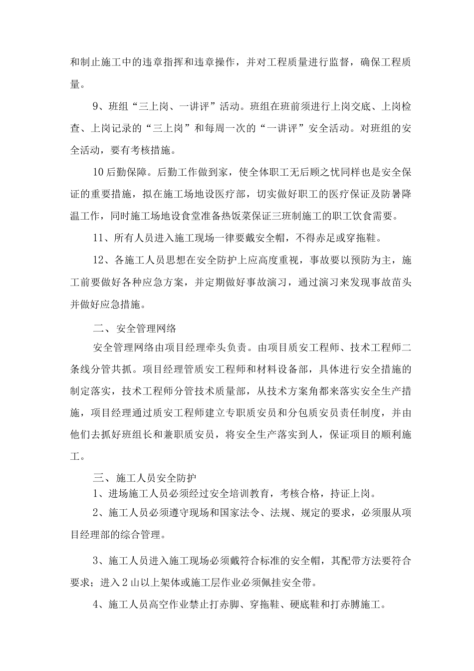 安全保证体系及措施_第3页