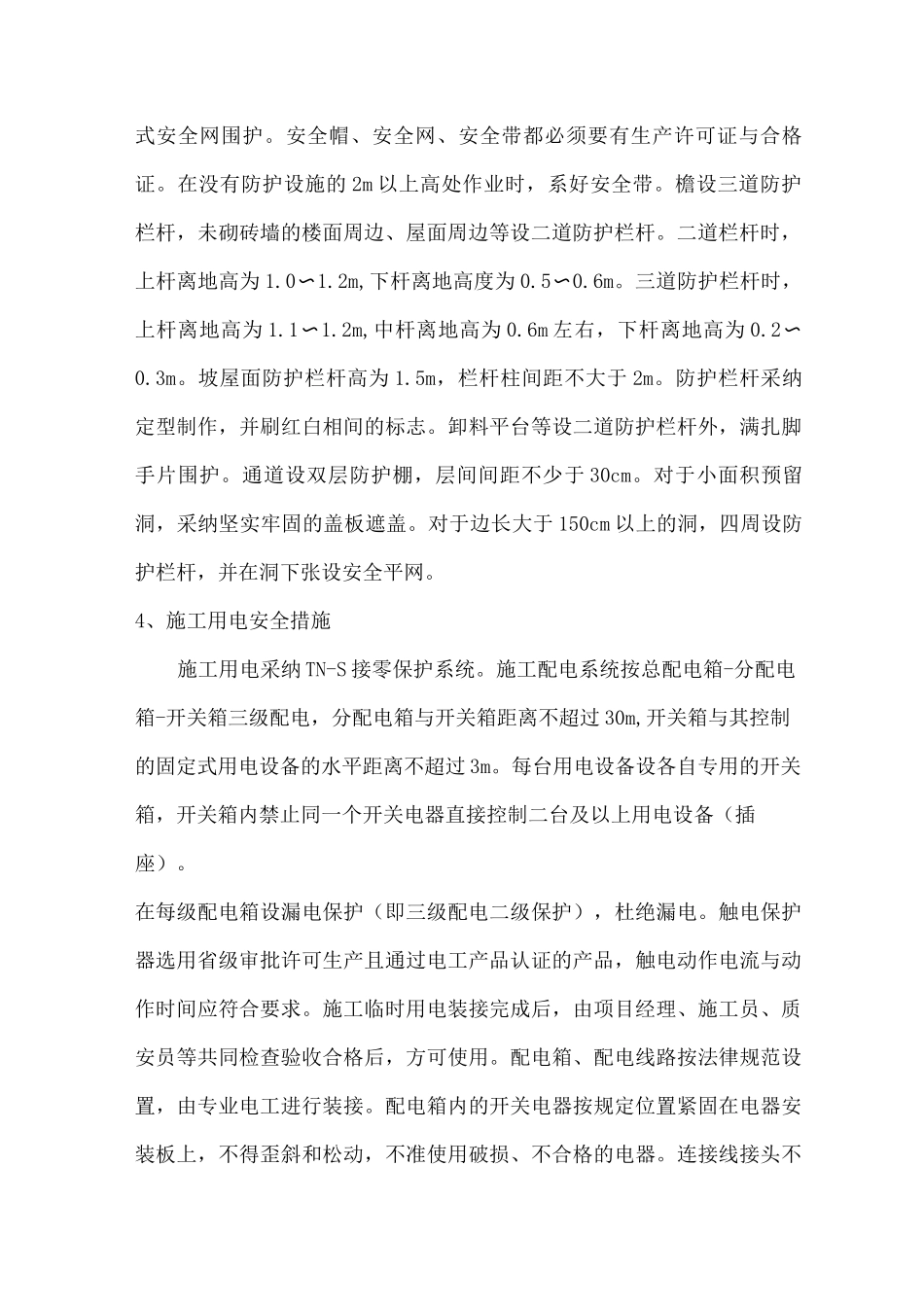 安全保证体系及安全文明施工措施_第2页