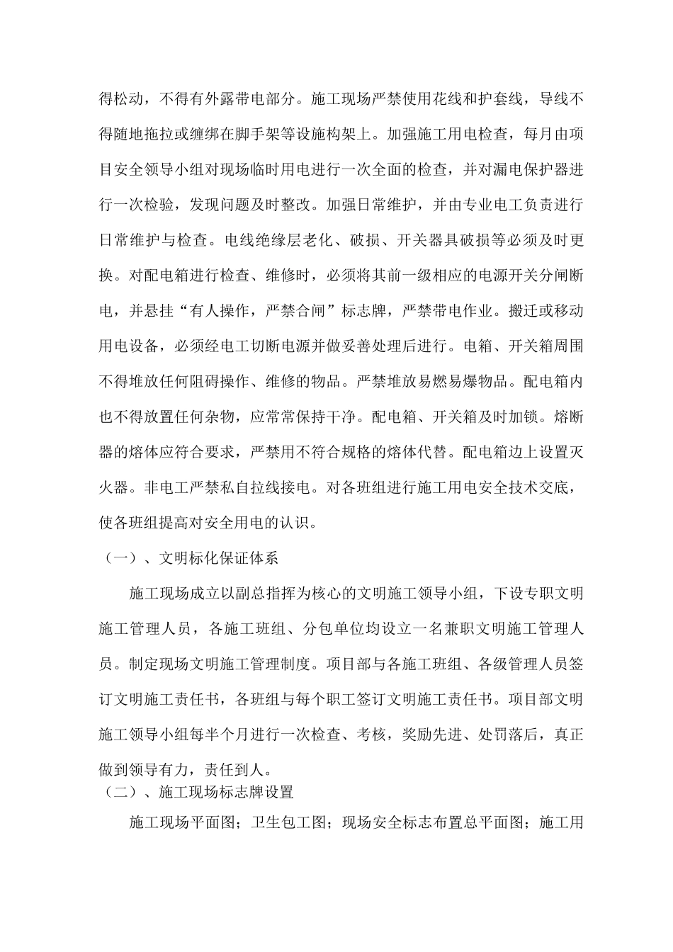 安全保证体系及安全文明施工措施_第3页