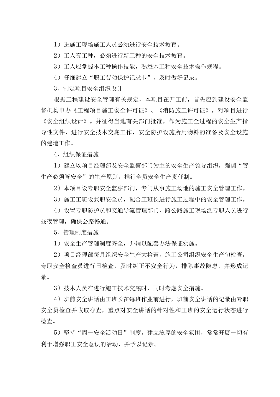 安全保证体系和措施_第2页