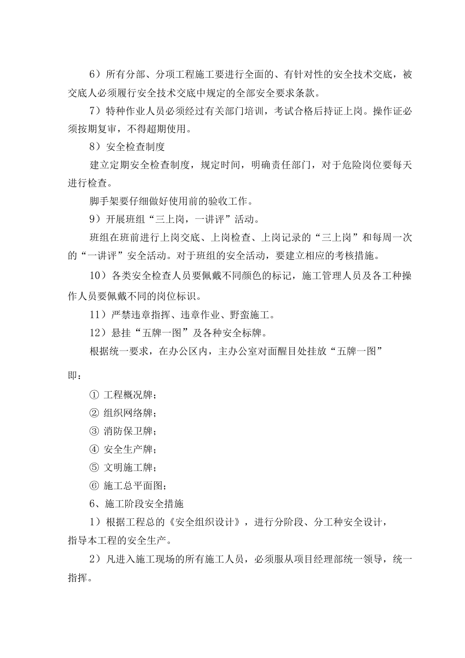 安全保证体系和措施_第3页