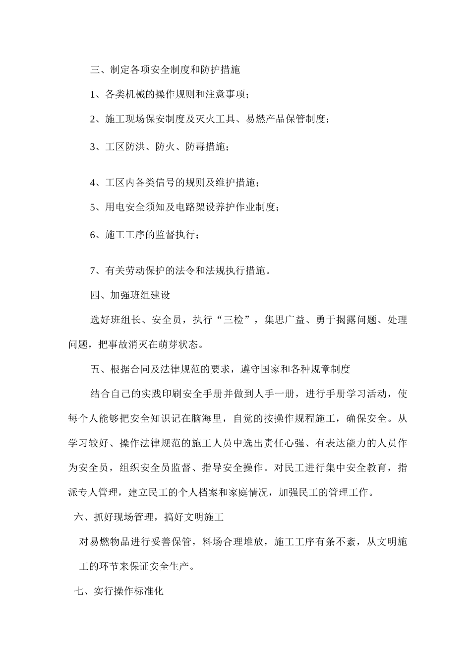 安全保证体系及措施4_第2页