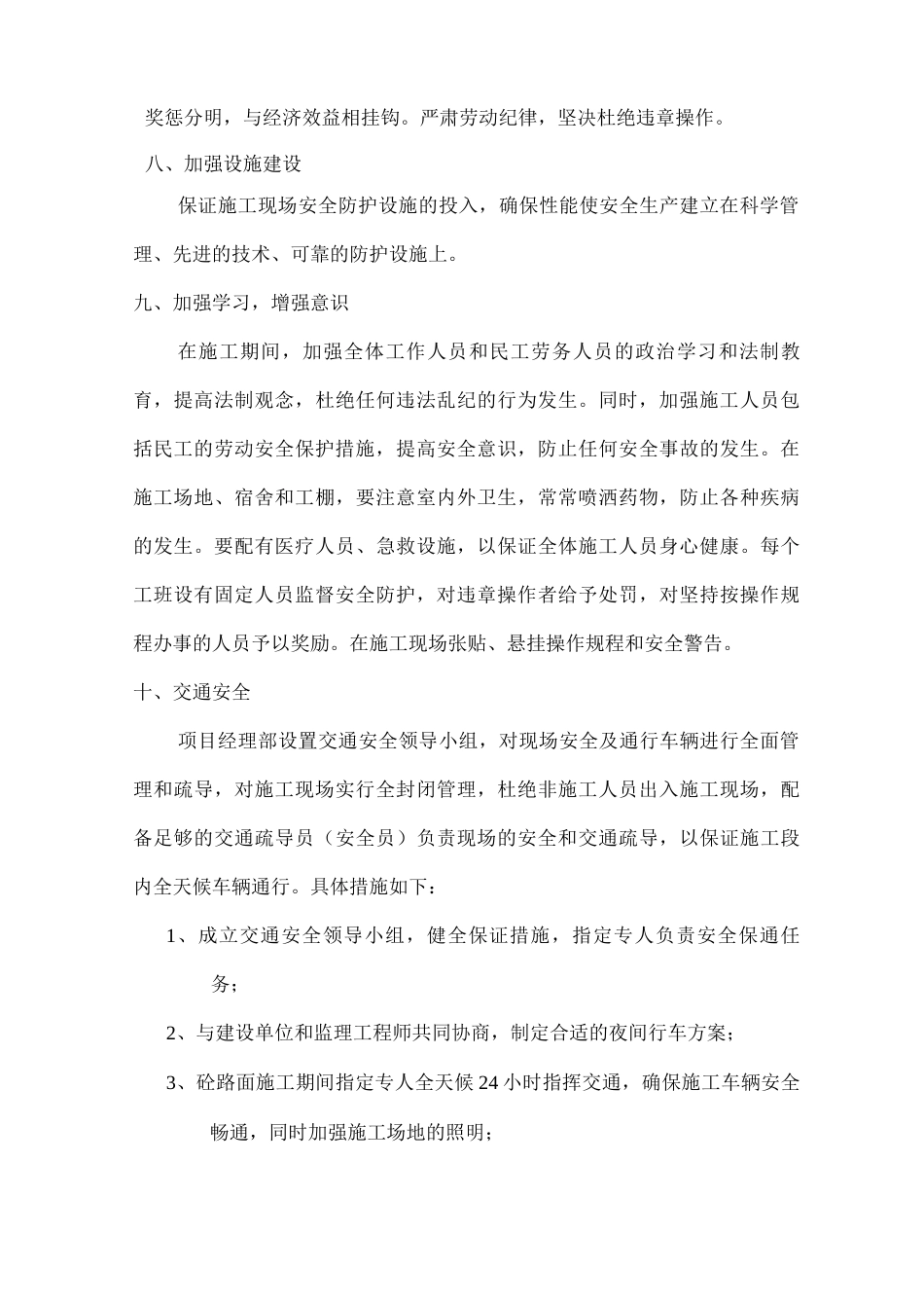 安全保证体系及措施4_第3页