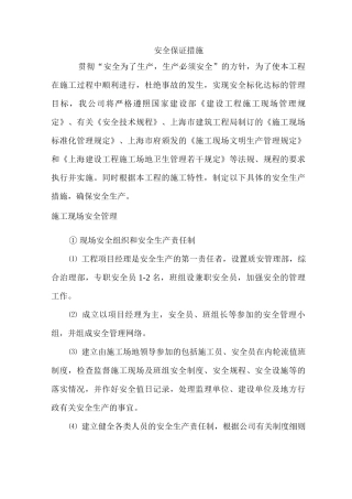 安全保证措施4