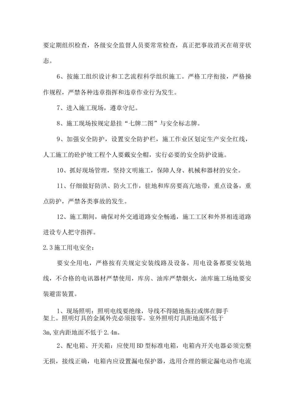 安全保证体系和安全技术措施_第3页