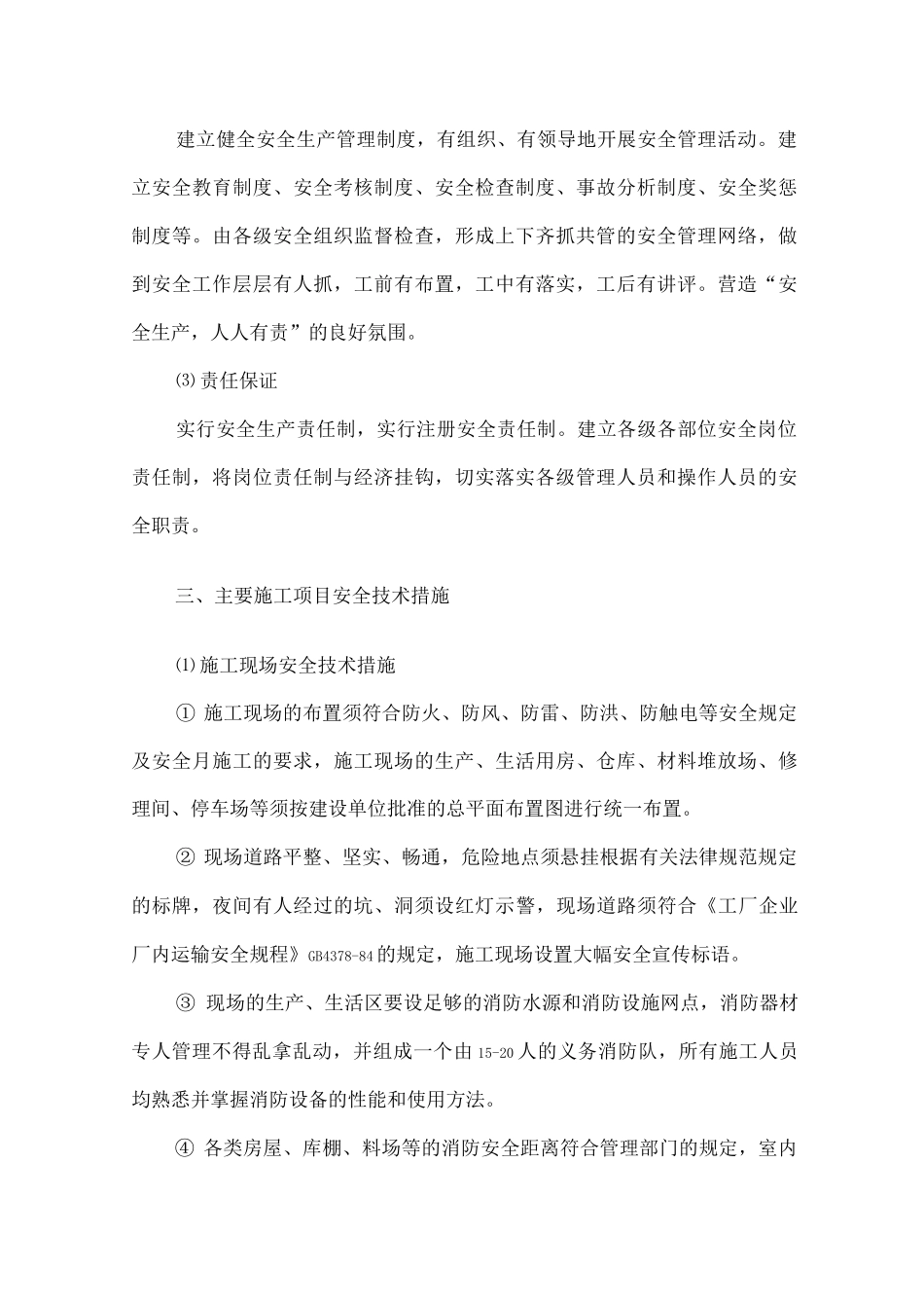 安全保证体系及措施2_第2页