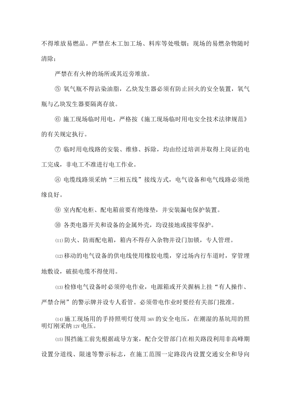 安全保证体系及措施2_第3页