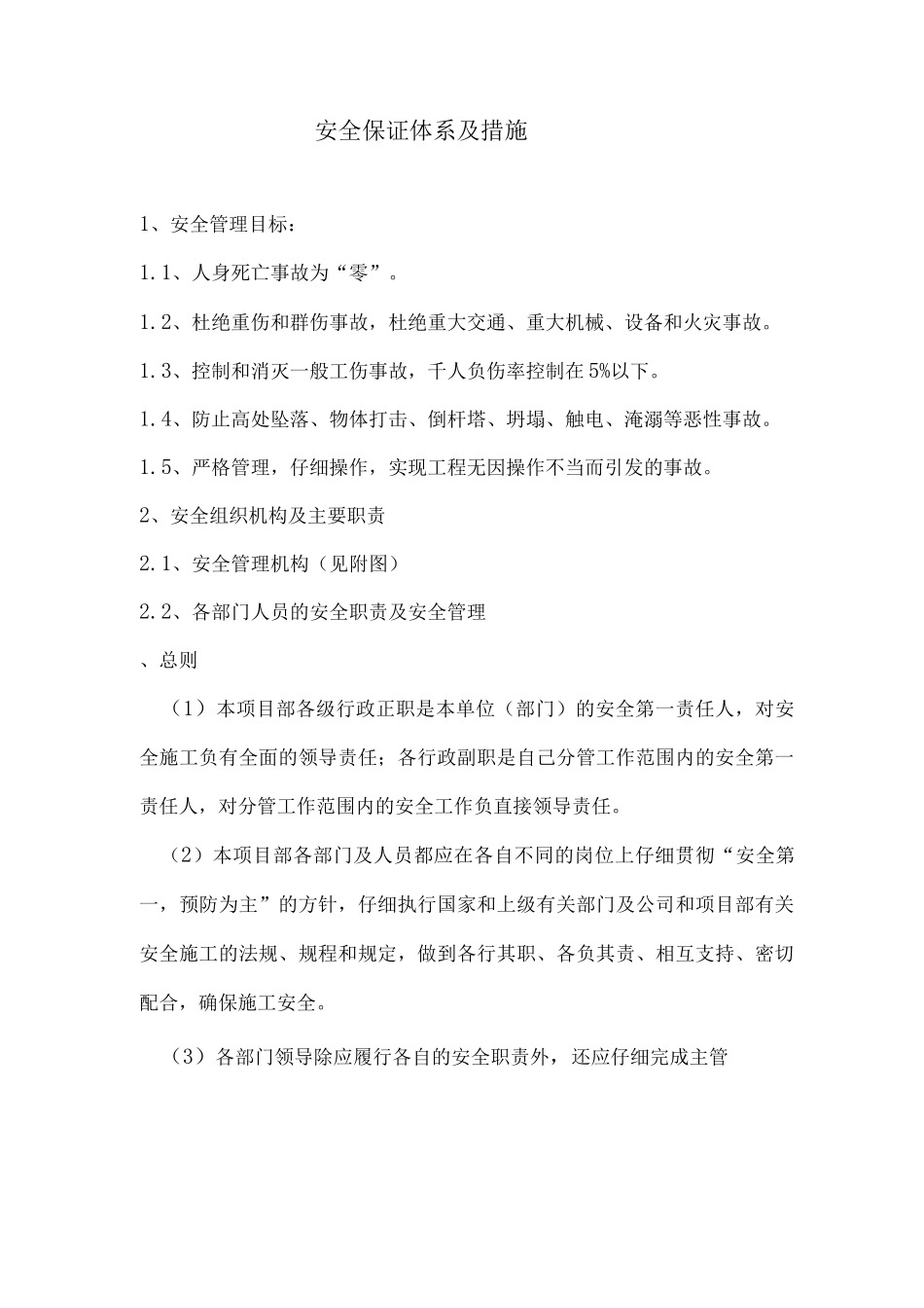 安全保证体系及措施3_第1页