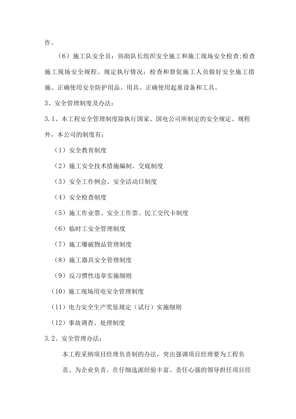 安全保证体系及措施3_第2页