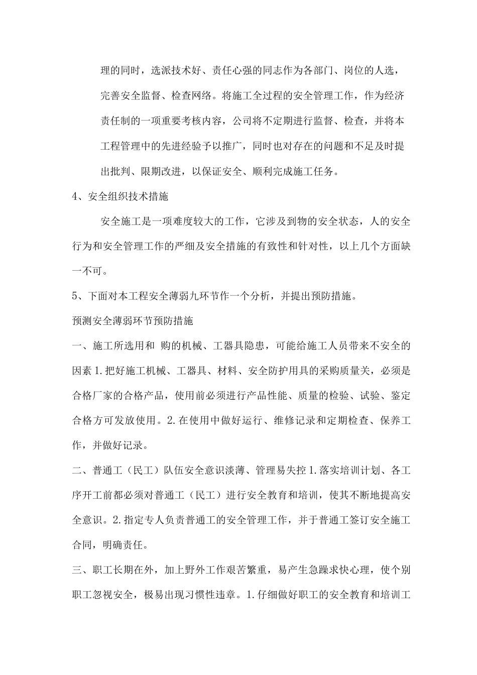 安全保证体系及措施3_第3页