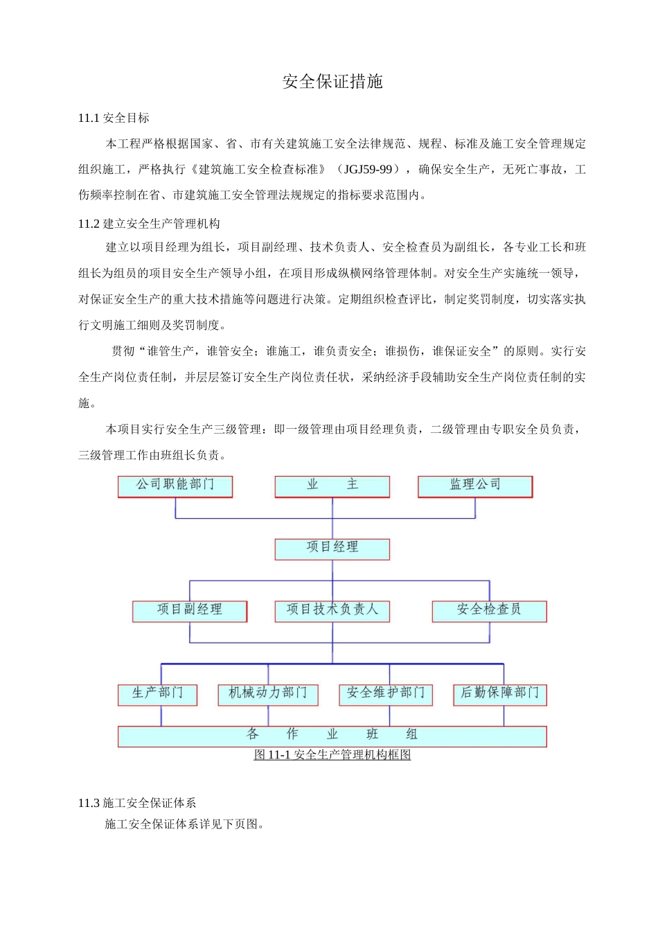 安全保证措施5_第1页