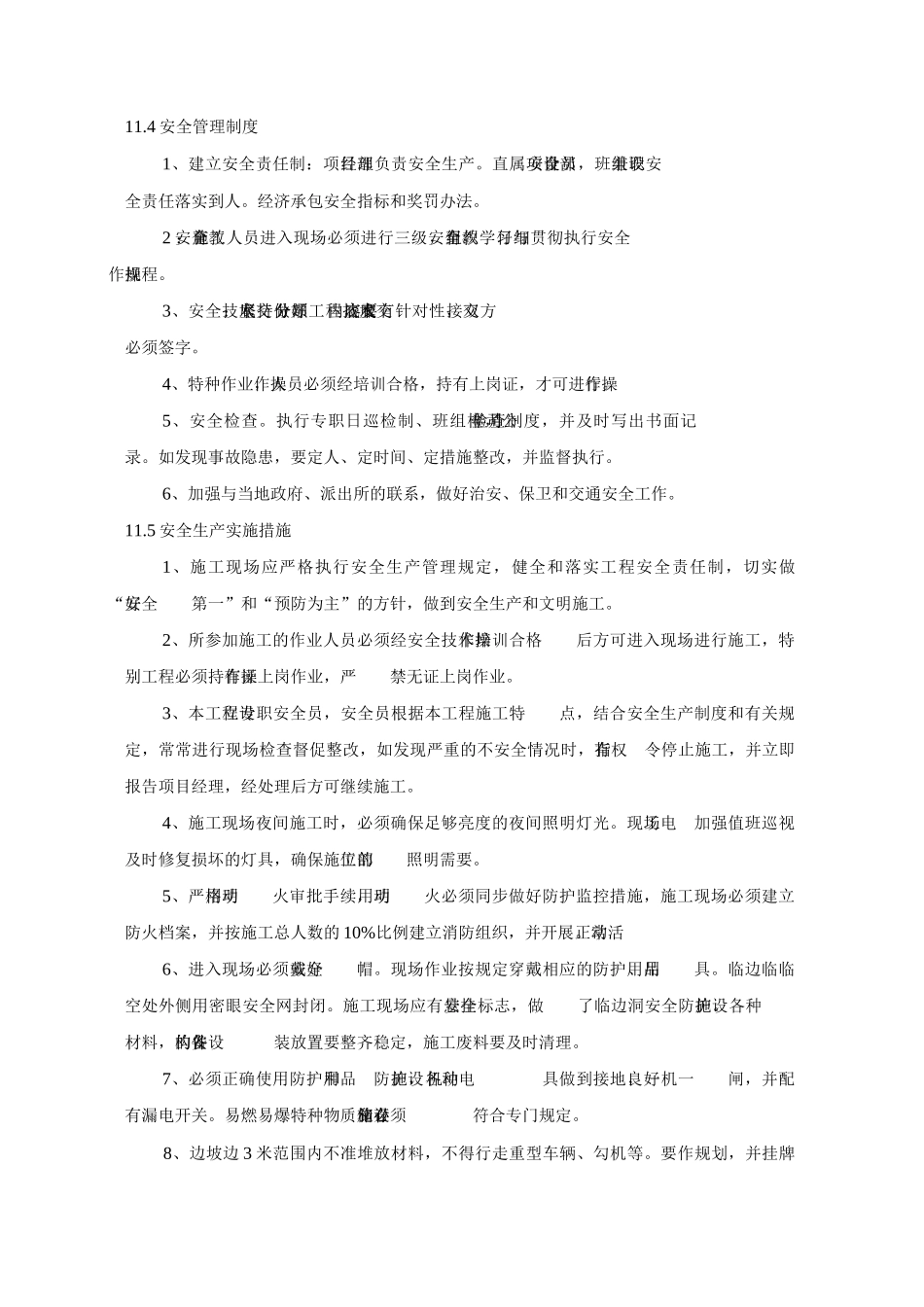 安全保证措施5_第3页