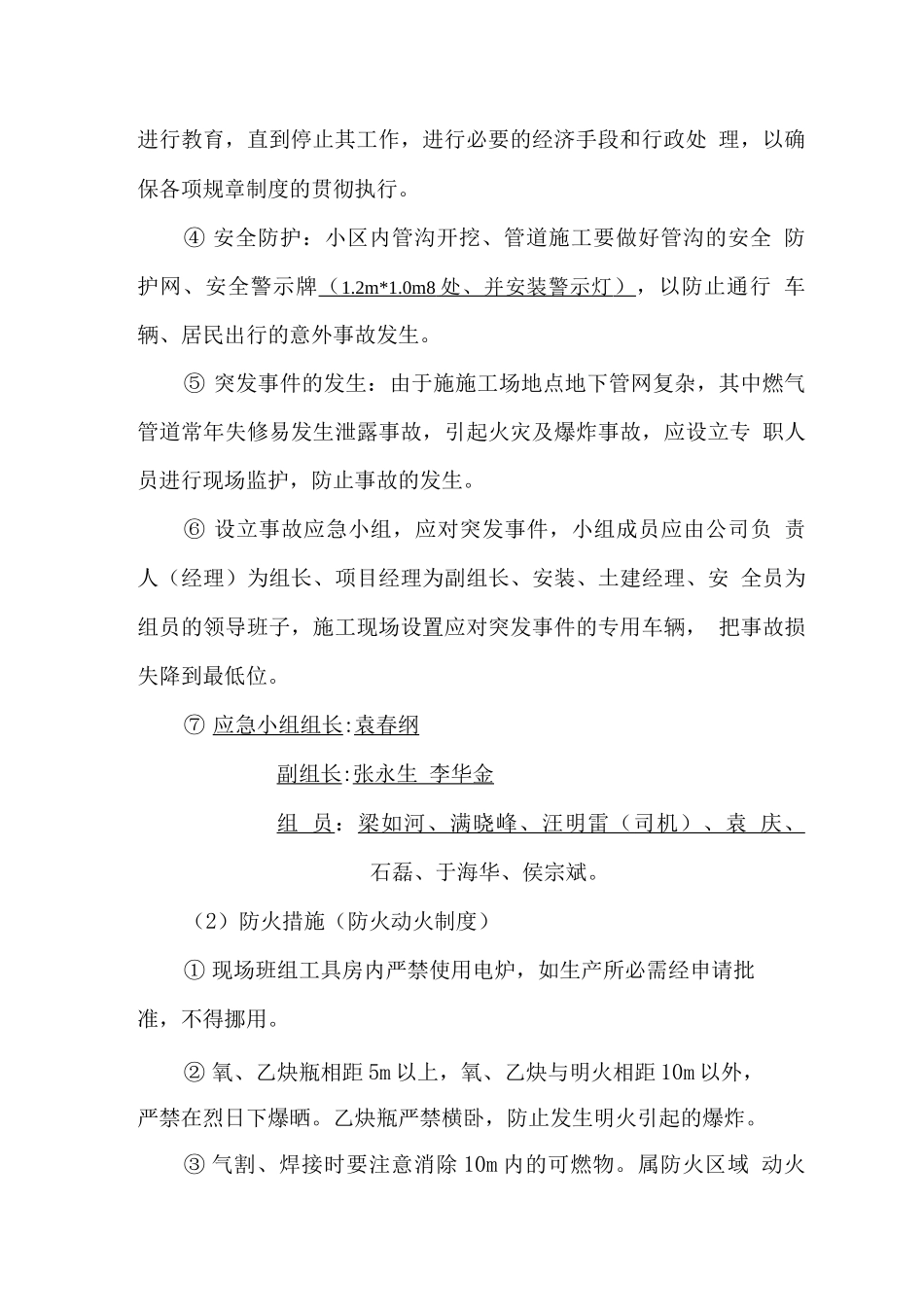 安全保证措施_第2页