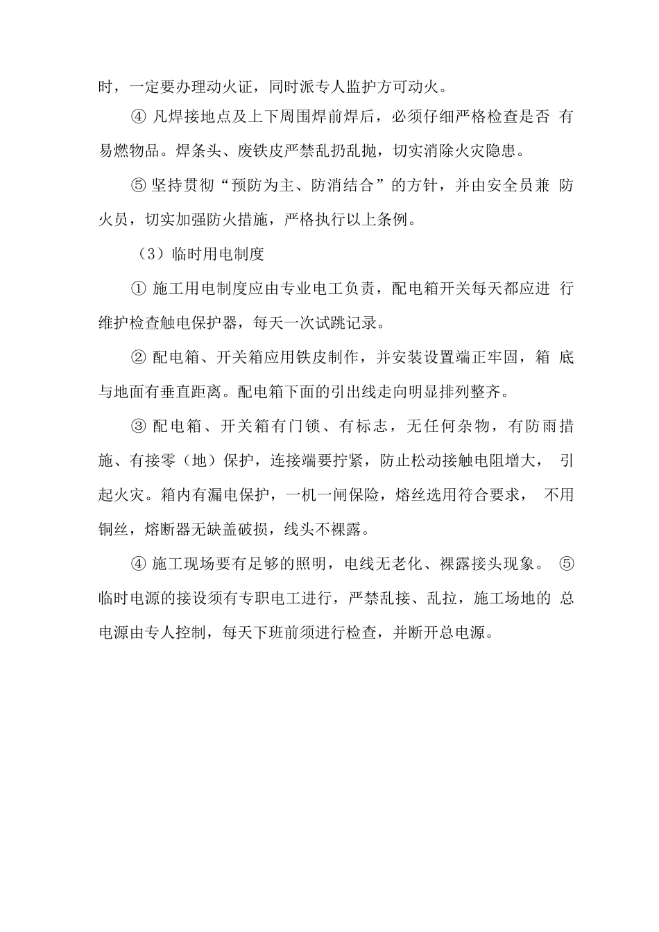 安全保证措施_第3页