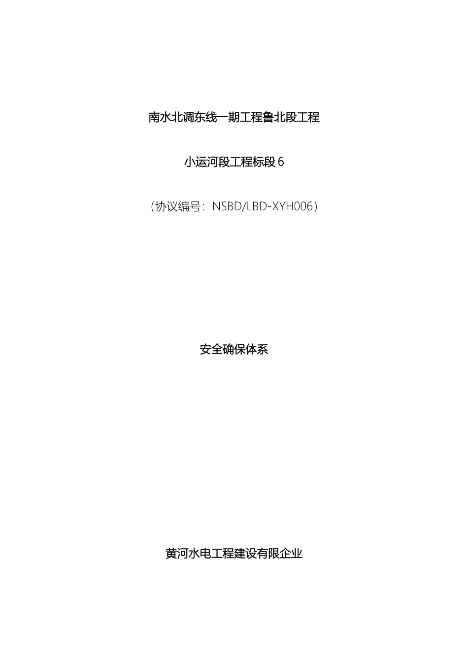 安全保证体系模板_第2页