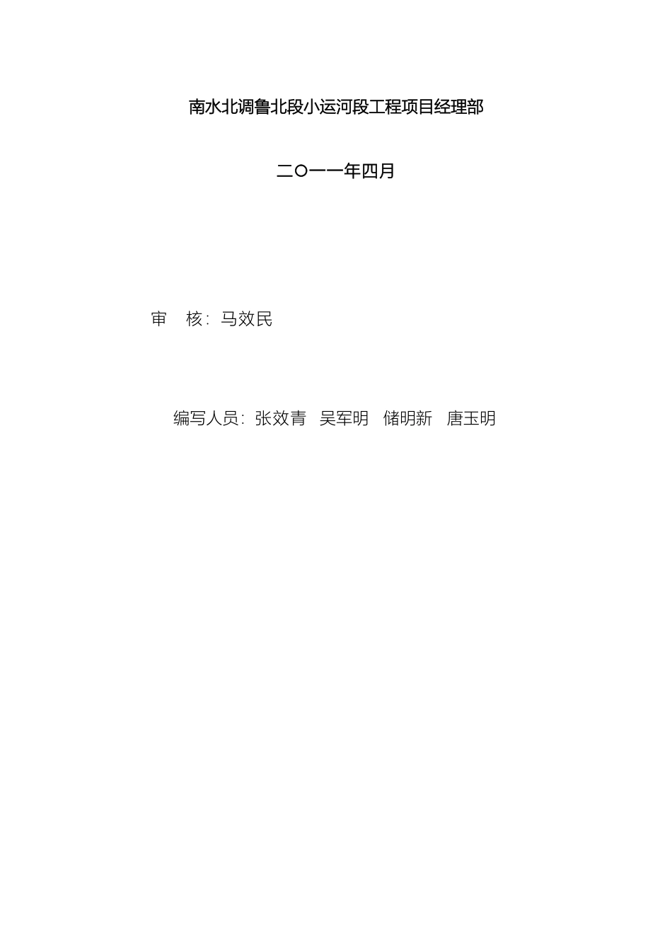 安全保证体系模板_第3页