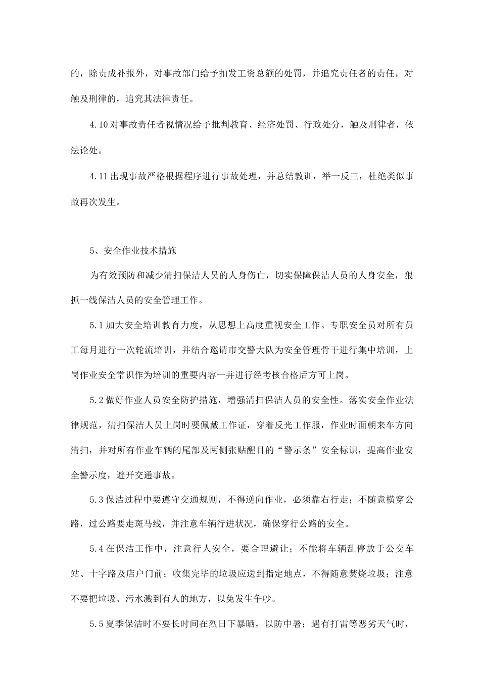 安全保证措施2_第3页