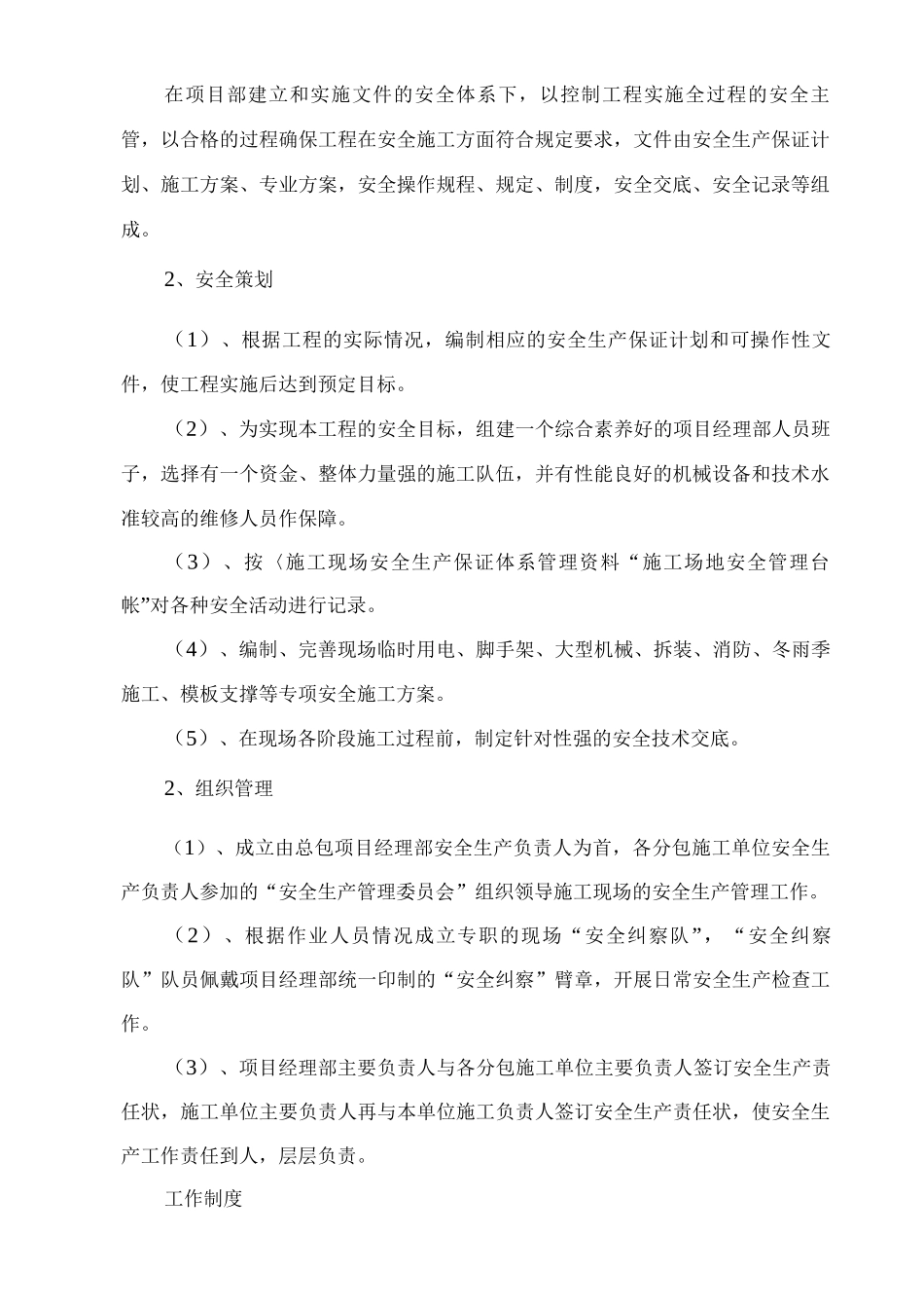 安全保证措施6_第2页