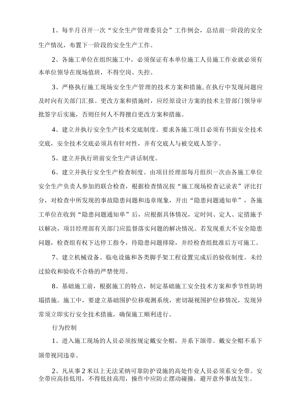 安全保证措施6_第3页