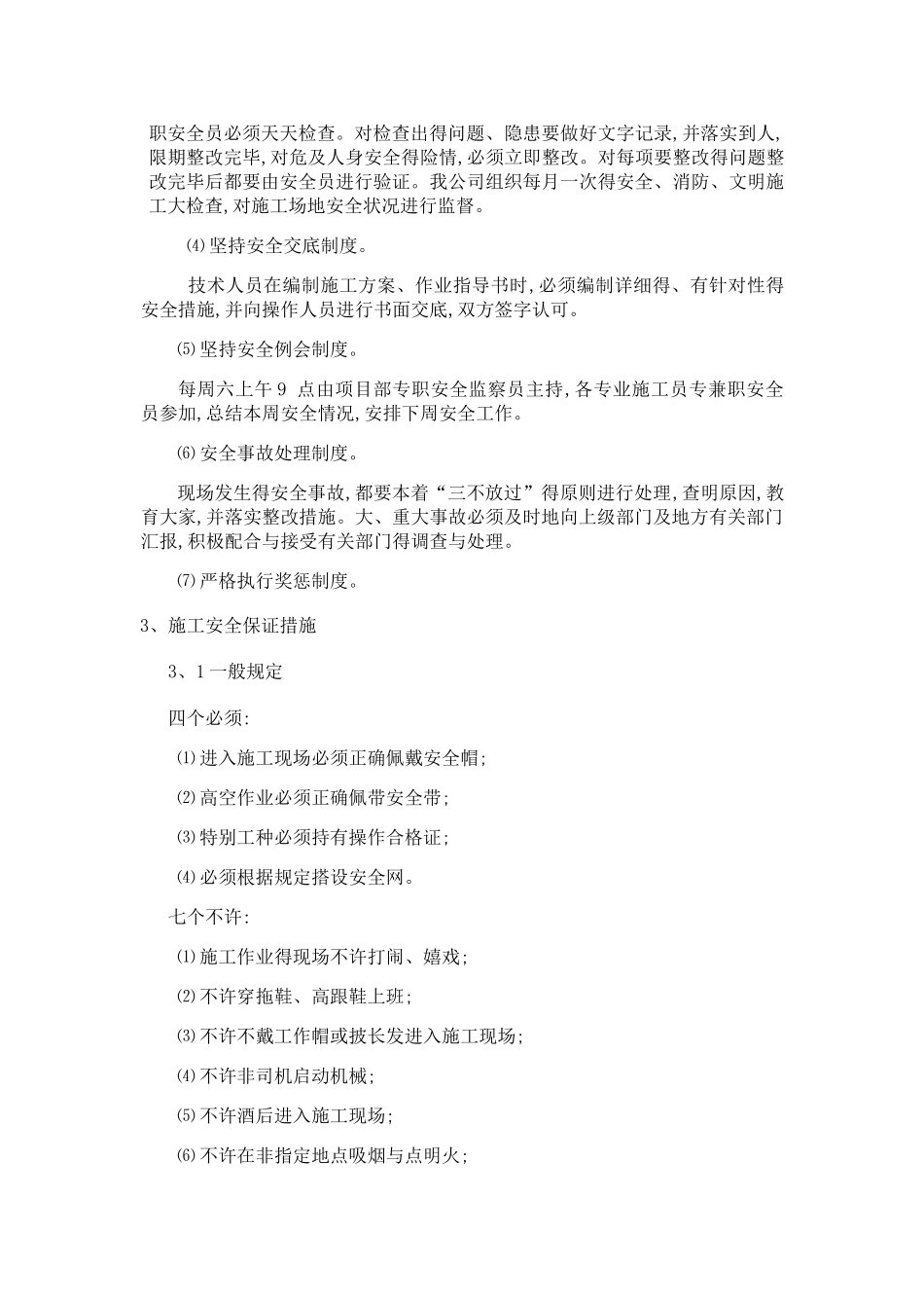 安全保证措施方案_第3页