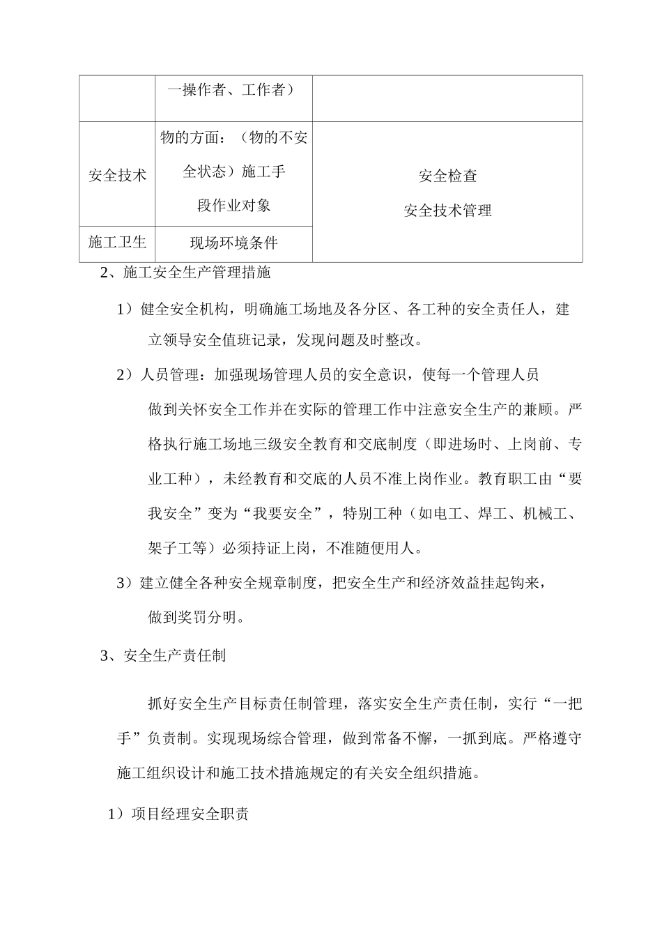 安全保证措施3_第2页