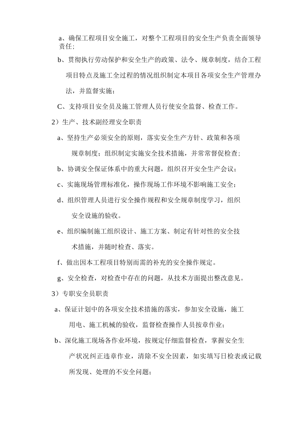 安全保证措施3_第3页