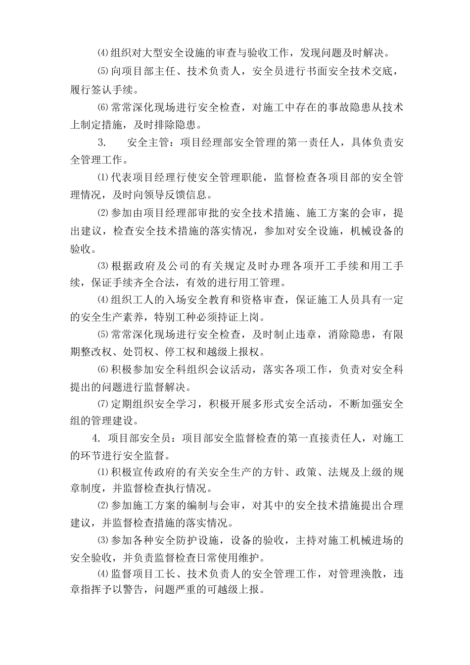 安全保证措施9_第2页