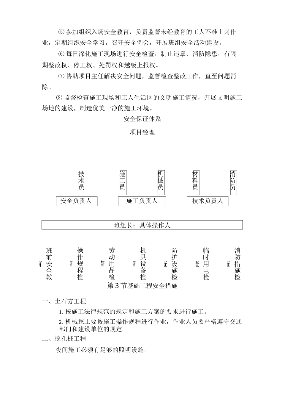 安全保证措施9_第3页