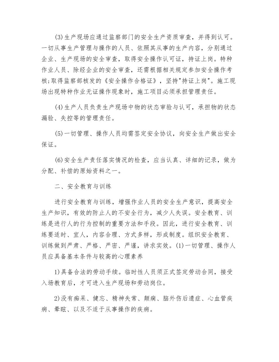 安全保障措施_第2页