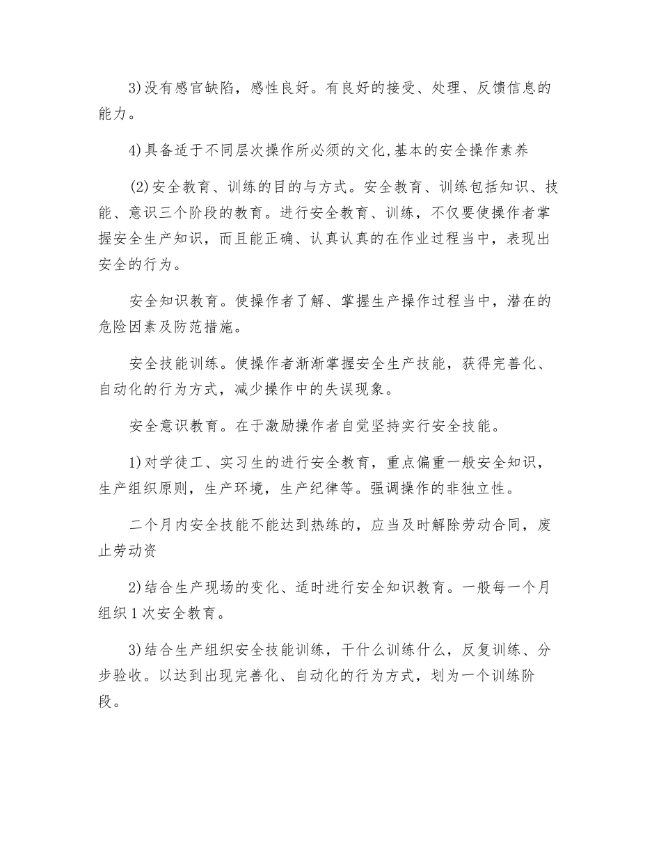 安全保障措施_第3页