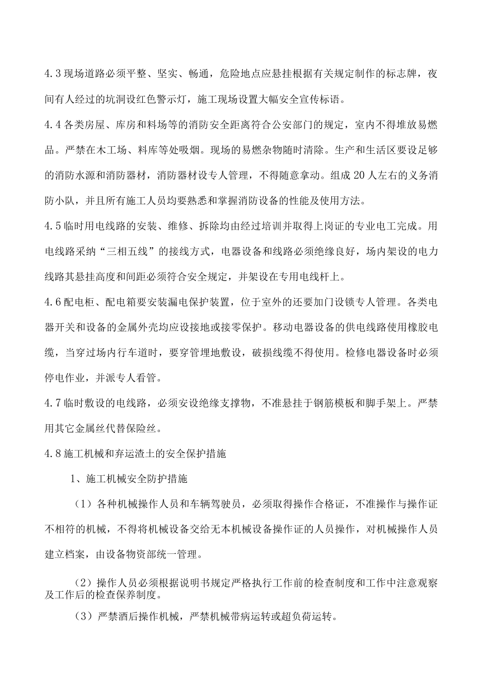 安全保障体系及措施_第2页