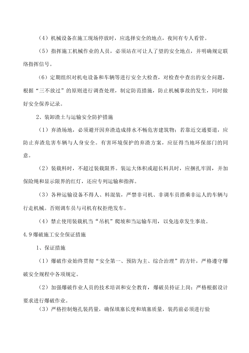 安全保障体系及措施_第3页