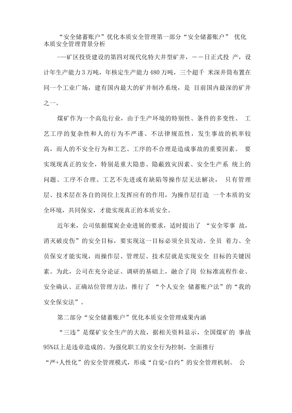 安全储蓄账户优化本质安全管理_第2页