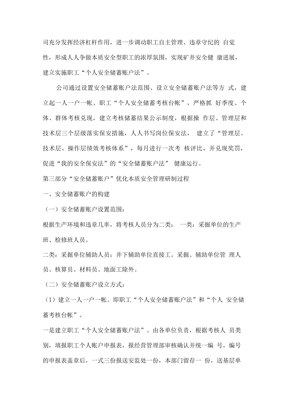 安全储蓄账户优化本质安全管理_第3页