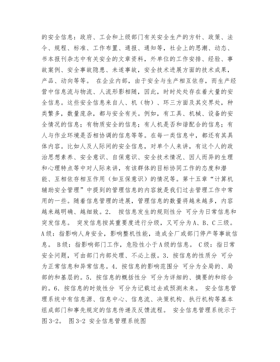 安全信息管理_第2页