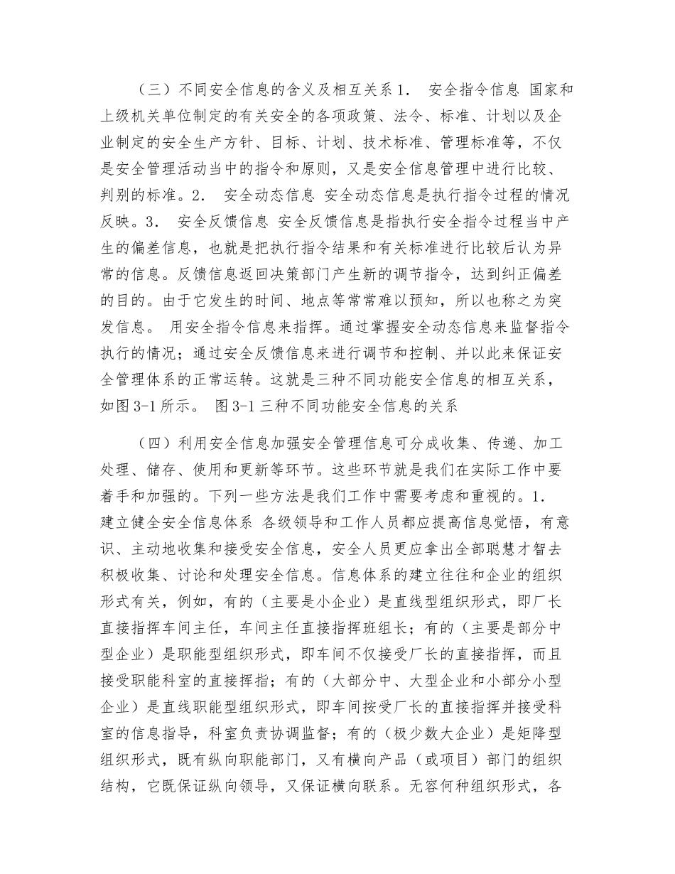 安全信息管理_第3页