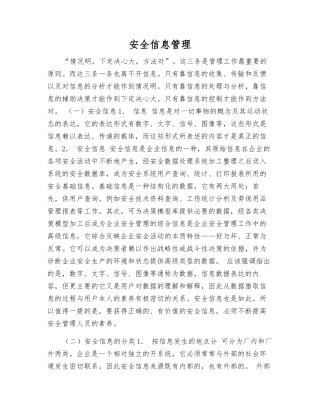 安全信息管理