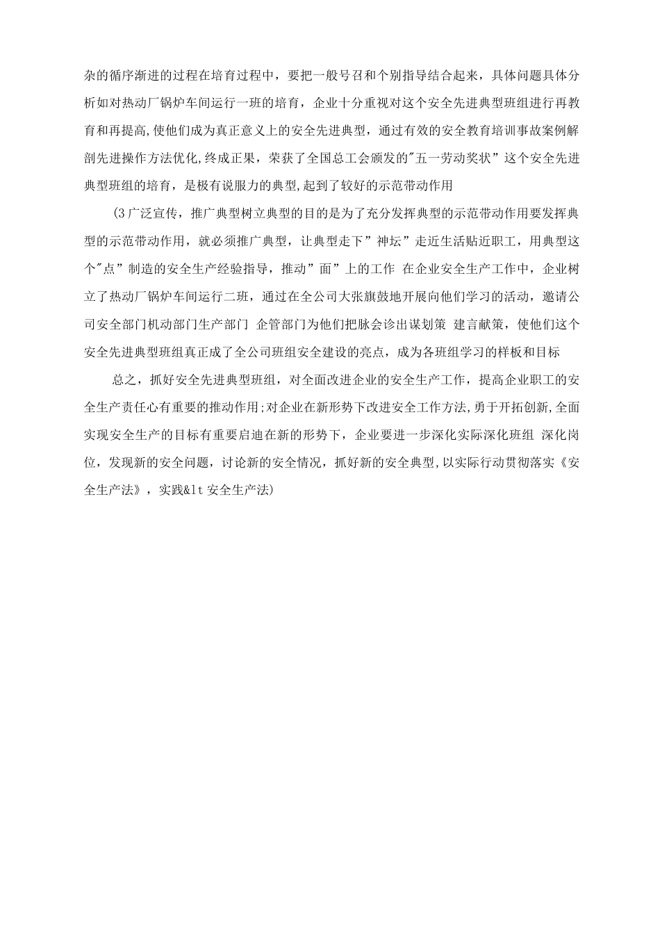 安全先进典型班组在企业安全工作中的运用_第2页