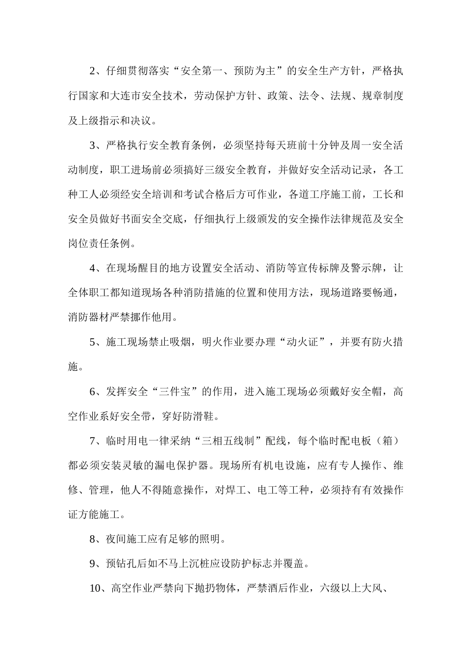 安全保障措施及文明生产_第2页