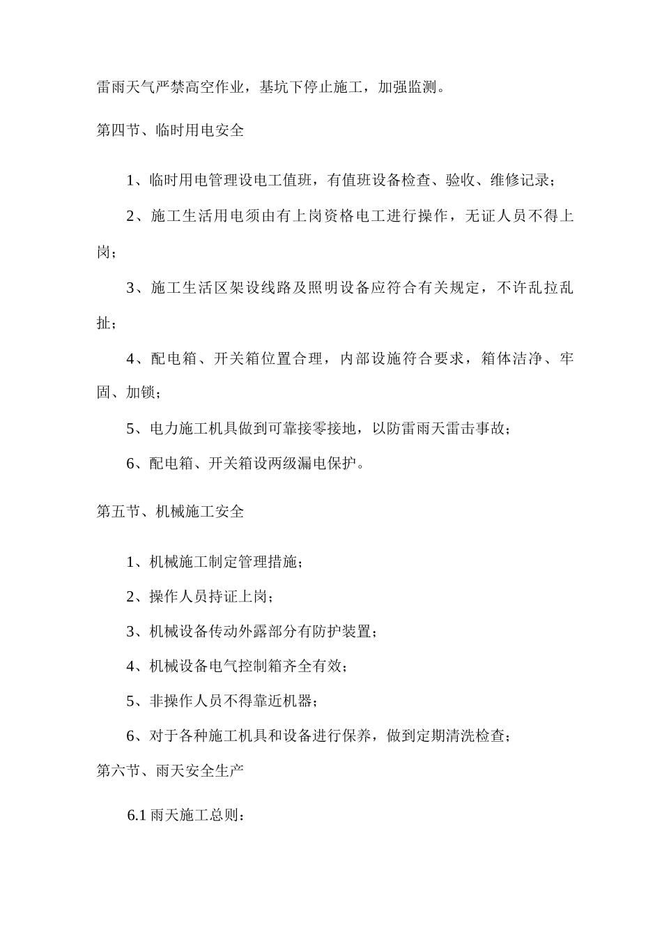 安全保障措施及文明生产_第3页