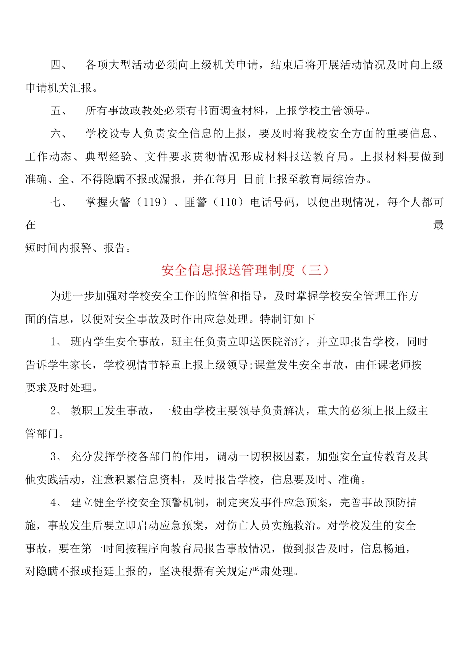 安全信息报送管理制度_第2页